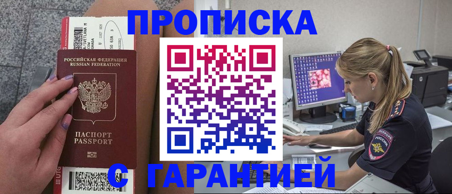 временная регистрация для школы в Абазе