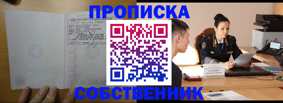 прописка штамп в Абазе